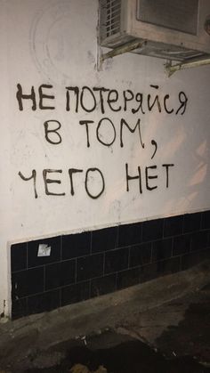 graffiti on the side of a building that says he wrote'b tom, jeeto hey '