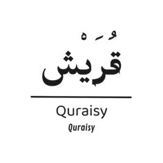 an arabic text that reads,'quaisyquaty'in black and white