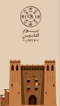 an image of a castle with arabic writing on the front and side walls, as well as