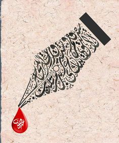 an arabic calligraphy with a drop of blood