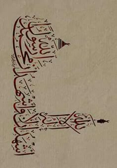 an arabic calligraphy written in red and black on parchment paper with writing underneath it