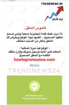 an advertisement for the trendnews 24 campaign in english and arabic, with information about how to use it