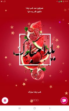 an arabic greeting card with watermelon and pomegranates on it