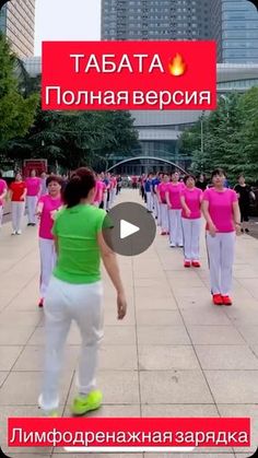 a group of women in pink and white outfits are walking down the street with bright colored shoes