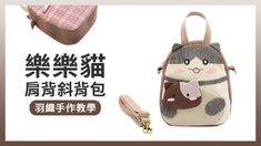 a small bag with a cat on it and an animal keychain attached to the back