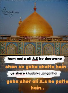 an islamic quote with the image of a golden dome