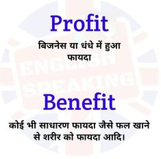 an english poster with the words profit and benefit