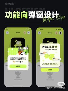 an image of two cell phones with chinese characters on them, one is green and the other is white