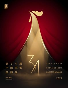 the 13th china golden rooster awards poster