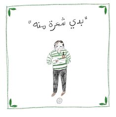 a drawing of a man in green and white striped shirt with arabic writing on it