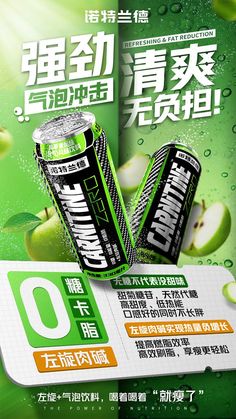 an advertisement for mountain dew with apple slices and water droplets on the side, in chinese