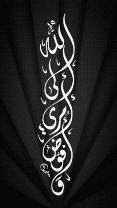 arabic calligraphy in white on black background