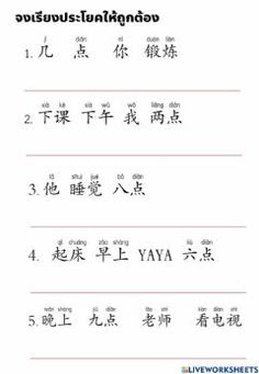 ทดสอบ Language: Chinese Grade/level: 1 School subject: Chinese Language (CL) Main content: Personal pronouns Other contents: เรียงประโยคให้ถูกต้อง Chinese Numbers 1 To 10 Worksheet, Pinyin Chinese Worksheet, Chinese Strokes Worksheet, Chinese Writing Practice Sheet, Chinese Essay With Pinyin, Language Chinese