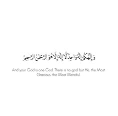 arabic calligraphy with the words and your god is god there is no good but he most gracious, the most merciful