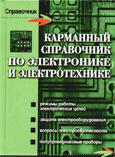 the book cover shows an electronic circuit board with arrows pointing up and down on it