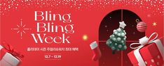 a red banner with presents on it and the words bling bling week written in chinese