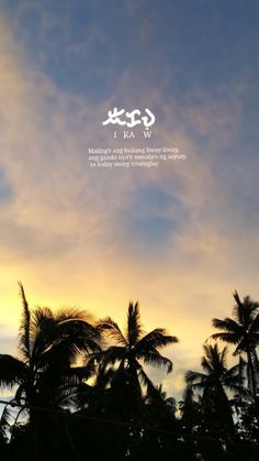 the sky is filled with clouds and palm trees at sunset or sunrise, as well as an arabic text