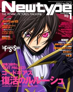 code geass: lelouch of the rebellion Magazine Wall, Anime Wall Prints !!, Japanese Poster Design, Anime Printables, Anime Decor, Japon Illustration, Anime Room, Anime Cover Photo