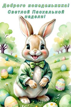 a happy easter card with an image of a bunny sitting in the grass and eggs