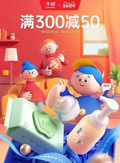 an advertisement for baby products in china