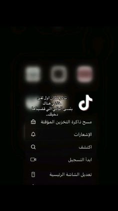 an arabic text is displayed in the dark