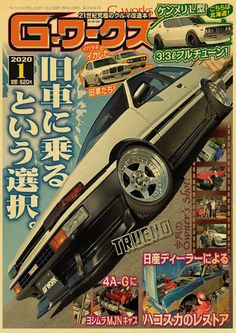 a magazine cover with an image of a car in the air and japanese writing on it