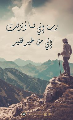 a man standing on top of a mountain next to a quote about life in arabic