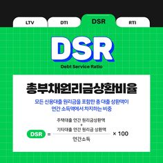 an advertisement for the dsr debt service radio in english and korean, on a green background