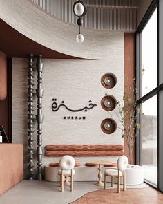 the interior of a modern restaurant with arabic calligraphy on the wall and seating area