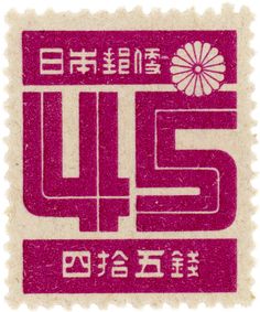 Japan postage stamp: 45, c. 1947, designed by S. Watanabe Japanese Stamp, Postage Stamp Design, Vintage Postage Stamps, Picture Collage Wall, Vintage Postage, Post Stamp, Design Stamps, Postal Stamps, Vintage Stamps