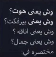 an arabic text on a black background that reads, what do you mean? in two languages