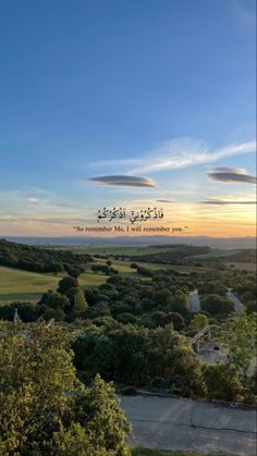 an image of the sun setting over some trees and hills with arabic writing on it