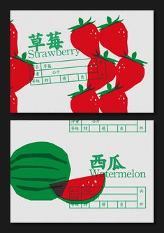 two business cards with strawberries and watermelon written in chinese characters on them