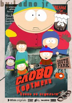 the poster for south park and family guy