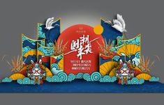 Stage Set Design, Chinese Decor, Event Stage, Event Design Inspiration