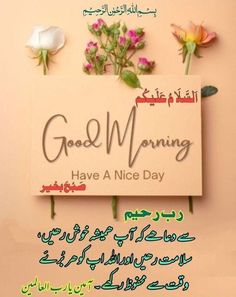 an advertisement for good morning have a nice day with flowers on the sign and arabic writing