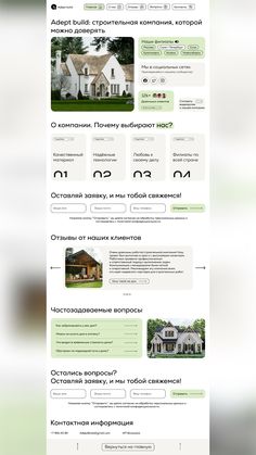 an image of a website design for a real estate listing company in russian and english