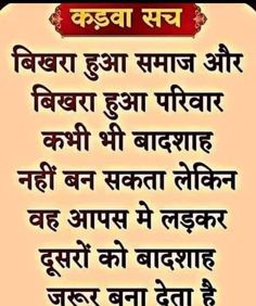 Good Morning Hindi Messages, Morning Thought, Savvy Quotes, Motvational Quotes, Buddha Quotes Life, Self Respect Quotes, Tips For Happy Life, Chanakya Quotes, Reality Of Life Quotes