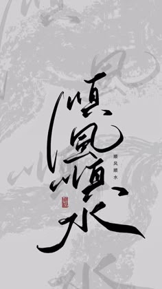 chinese calligraphy written in two different languages