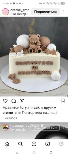 the cake is decorated with teddy bears and eggs