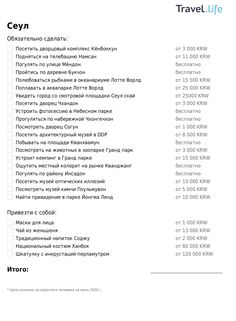 an advertisement for travel life with the names and numbers in russian, english and spanish