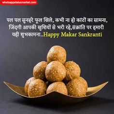 Makar Sankranti Images Marathi, Makar Sankranti Wishes In Hindi, Makar Sankranti Shayari, Sankranti Images, Makar Sankranti Photo, Happy Makar Sankranti Images, Makar Sankranti Image, Marathi Images, Image Happy