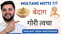 Multani Miiti देगी बेदाग़ गोरी त्��वचा: Instant Skin Whitening with Multani Mitti Skin Tan Removal, Tan Removal, Doodles Drawings, Skin Complexion, Cute Doodles Drawings