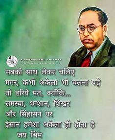 Ambedkar Jayanti Quotes, Babasaheb Ambedkar Photo, Caption In Hindi, Bhim Army, Jai Bheem, Bhim Jayanti, Maharaj Painting, Navratri Devi