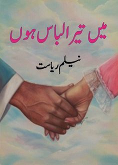 two hands holding each other in front of a sky with clouds and the words written in arabic