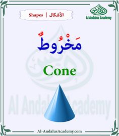 an arabic book with the title cone