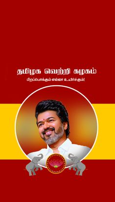 6 December Ambedkar Banner, Thalapathy Birthday Banner, Balasaheb Thakre Hd Photo, Ambedkar Flex Background, Ambedkar Banner Tamil, Babasaheb Ambedkar Mahaparinirvan, Thalapathy Vijay, Album Layout, Baba Image