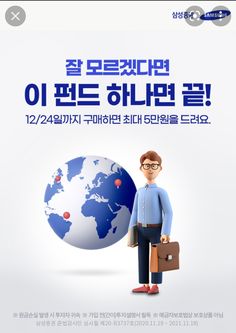 a man holding a briefcase standing next to a blue and white world globe with words written in korean