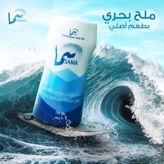 an advertisement for sama surfboards in the middle of a blue ocean with waves