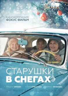 the movie poster for christmas with three women driving in a blue car and one is holding a steering wheel